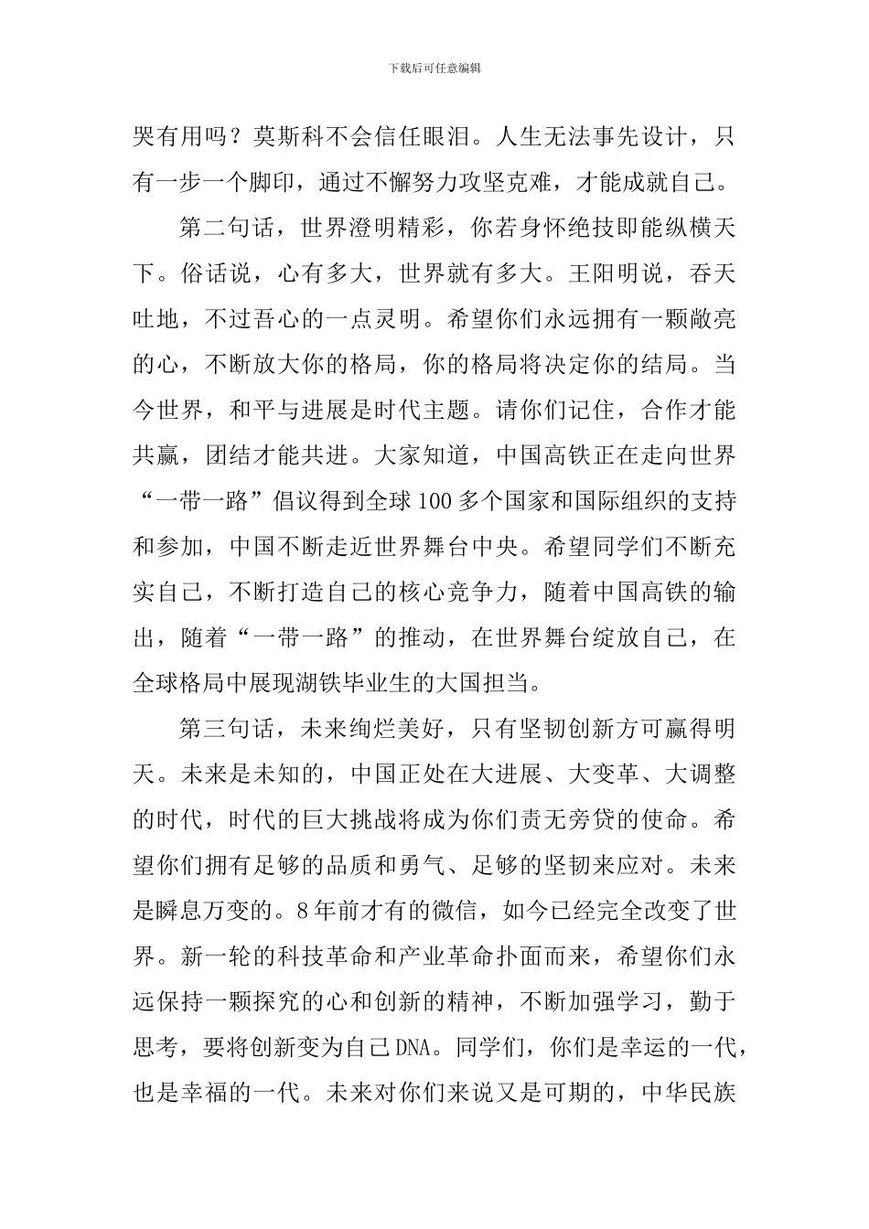 学院2018届毕业典礼讲话稿_第3页