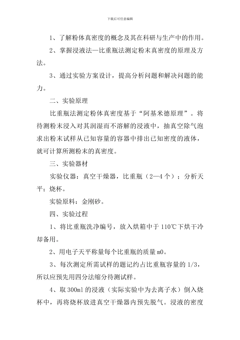 科学实验报告范文5篇_第2页