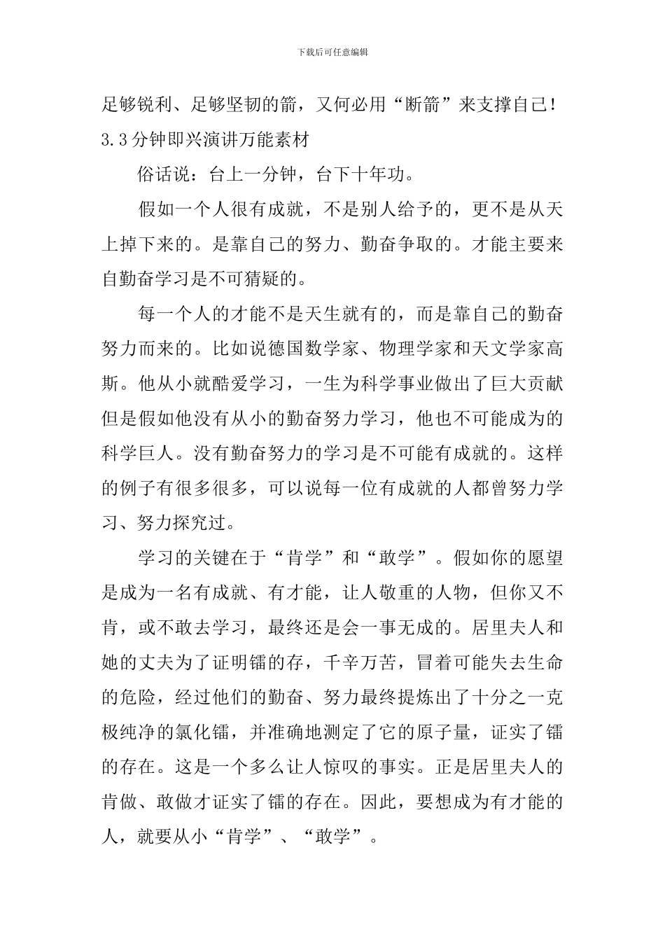 3分钟即兴演讲万能素材【10篇】_第3页