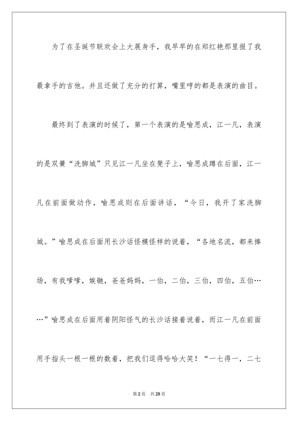 2024圣诞节的作文600字_8_第2页