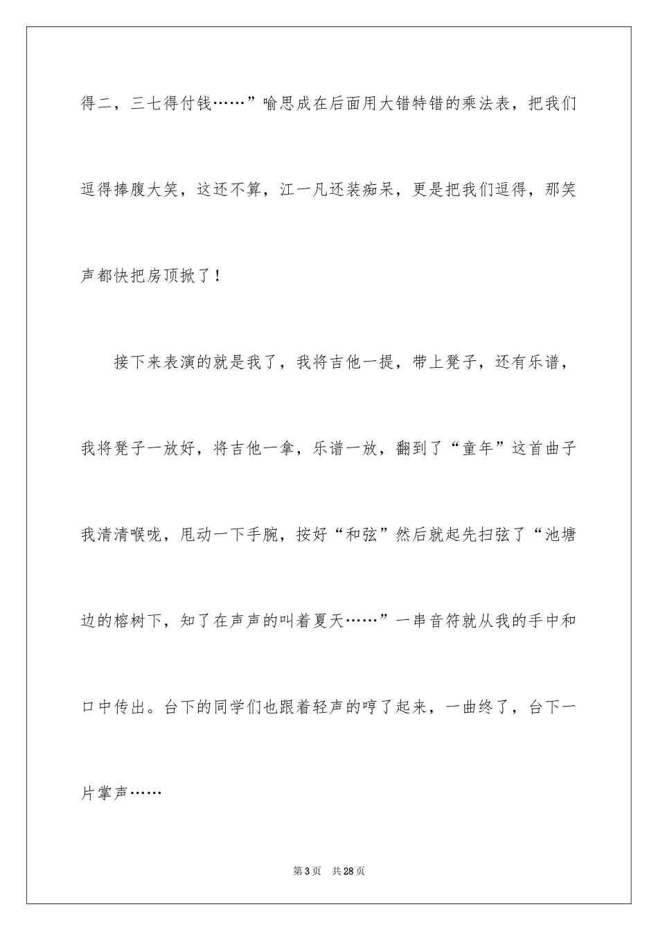 2024圣诞节的作文600字_8_第3页