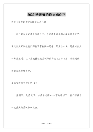 2024圣诞节的作文600字_8