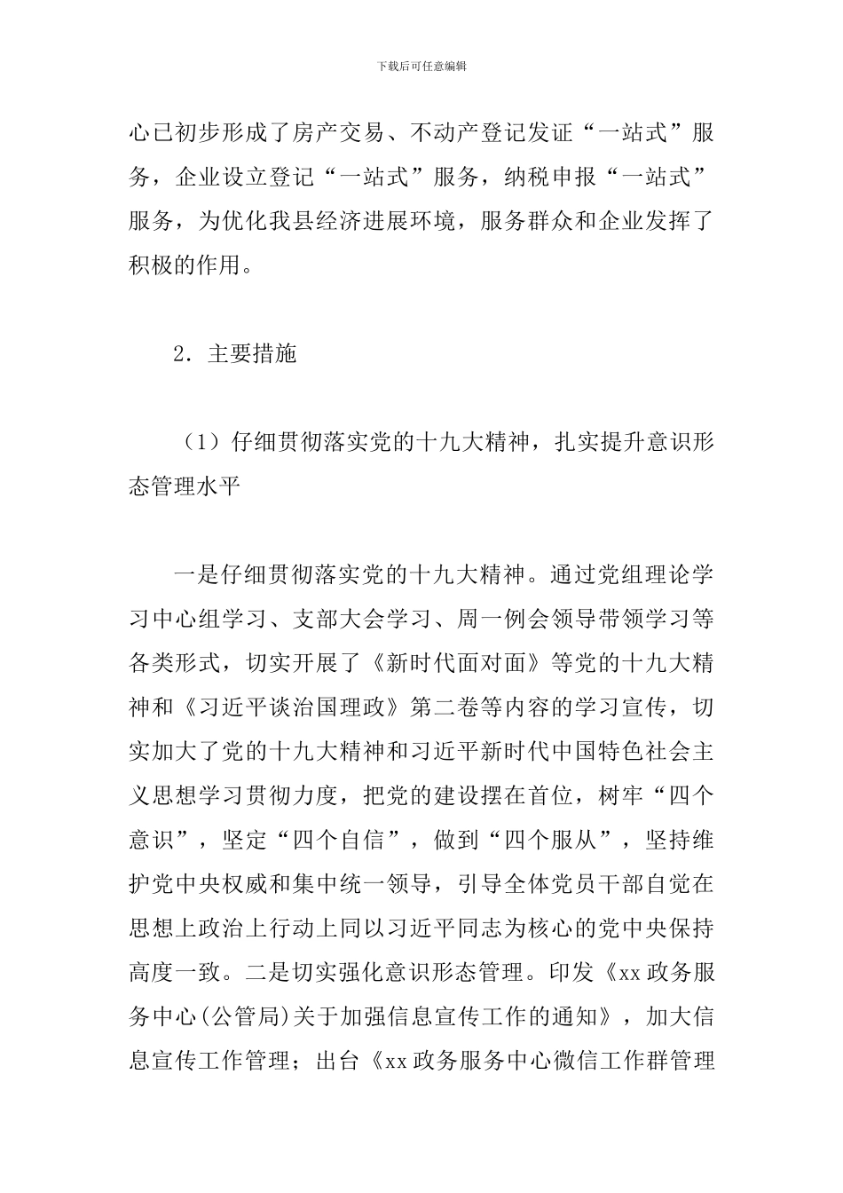 某某政务服务中心2024年上半年工作总结和下半年工作打算范文_第2页