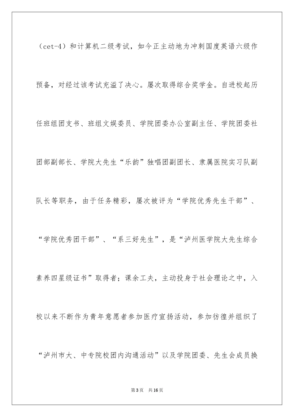 2024医学专业求职信_18_第3页