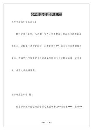 2024医学专业求职信_18