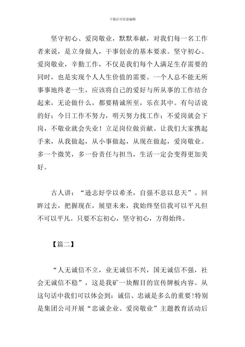 精编爱岗敬业心得体会范例_第2页