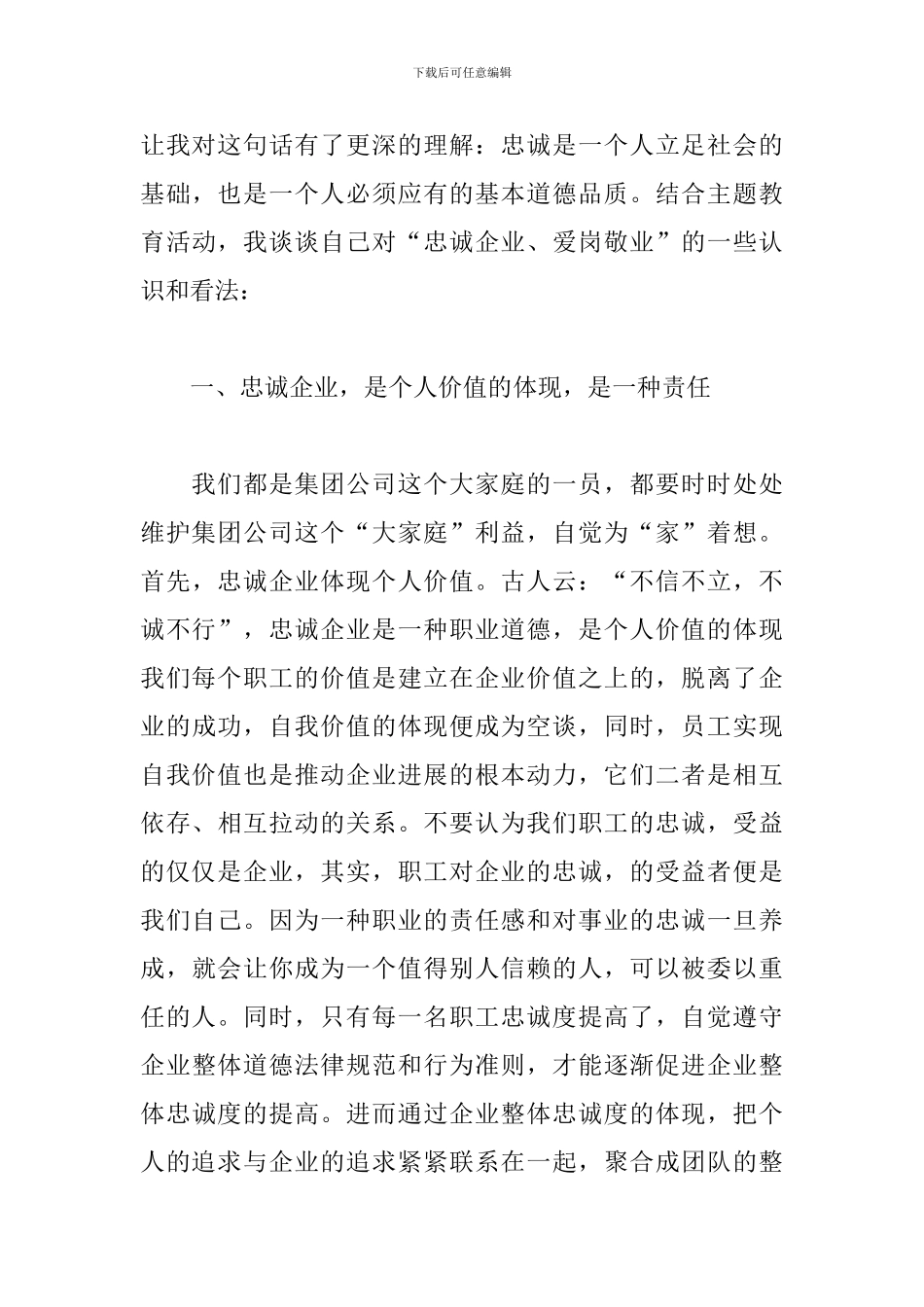 精编爱岗敬业心得体会范例_第3页