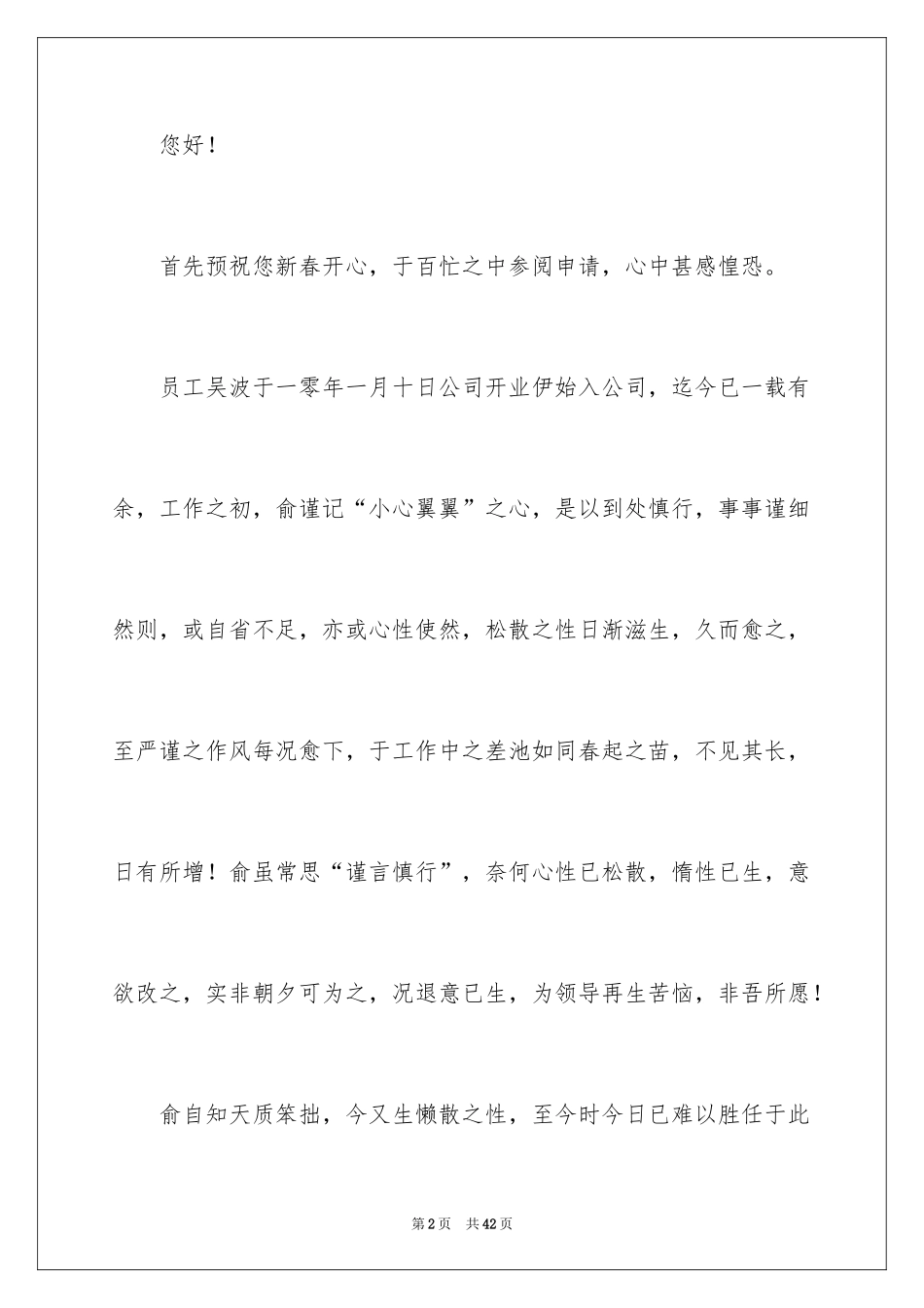 2024公司员工个人离职申请书_6_第2页