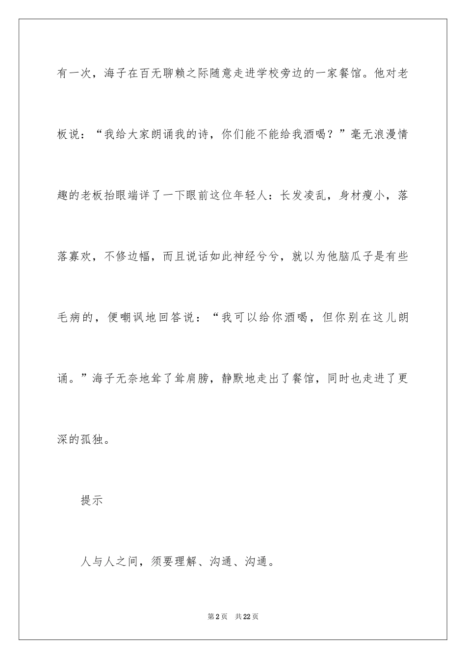 2024名人的故事作文_1_第2页