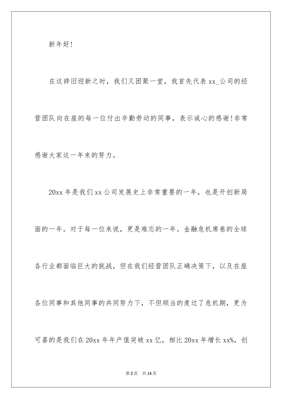 2024公司新员工代表发言稿_7_第2页