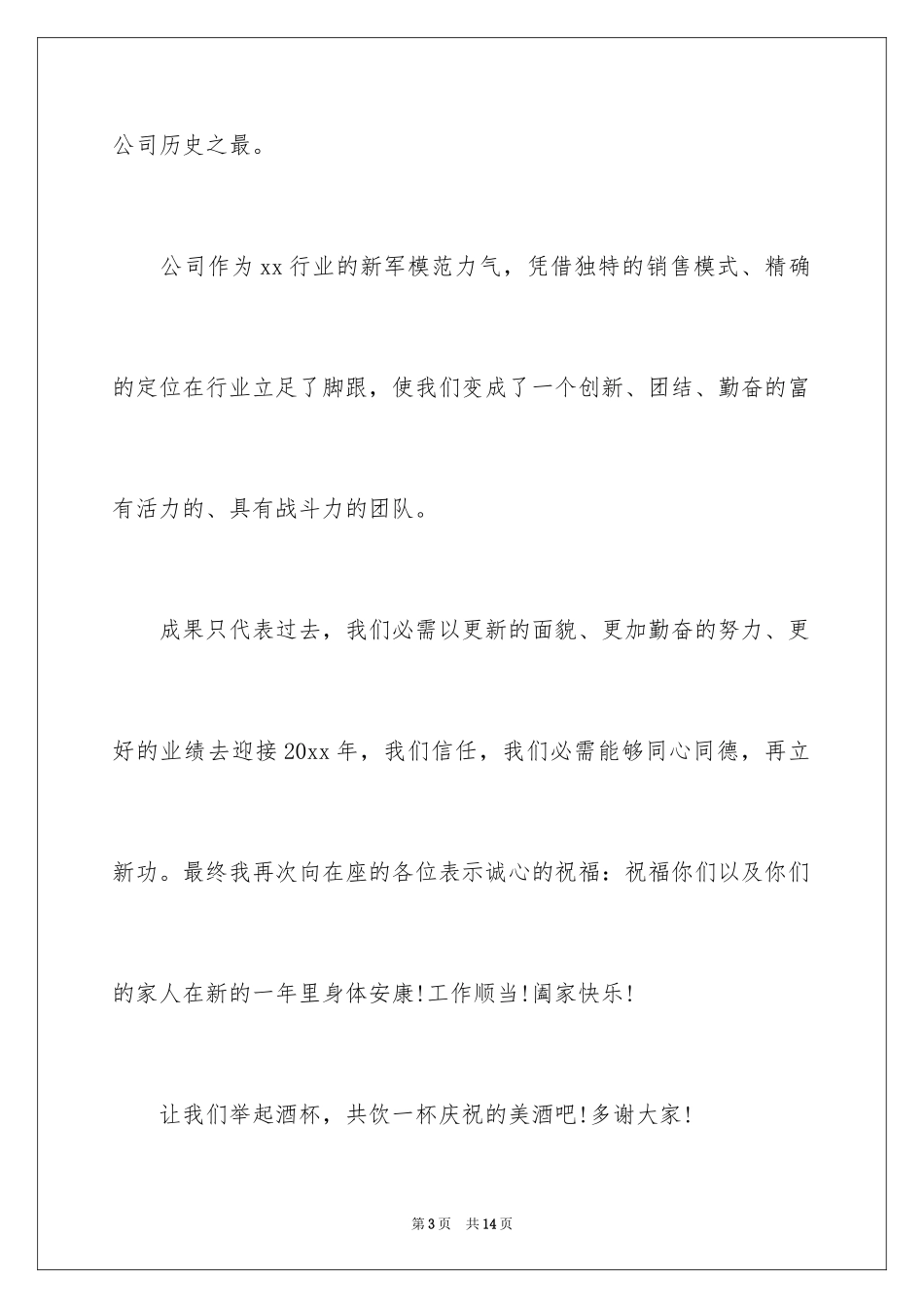 2024公司新员工代表发言稿_7_第3页