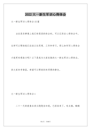 2024大一新生军训心得体会_81