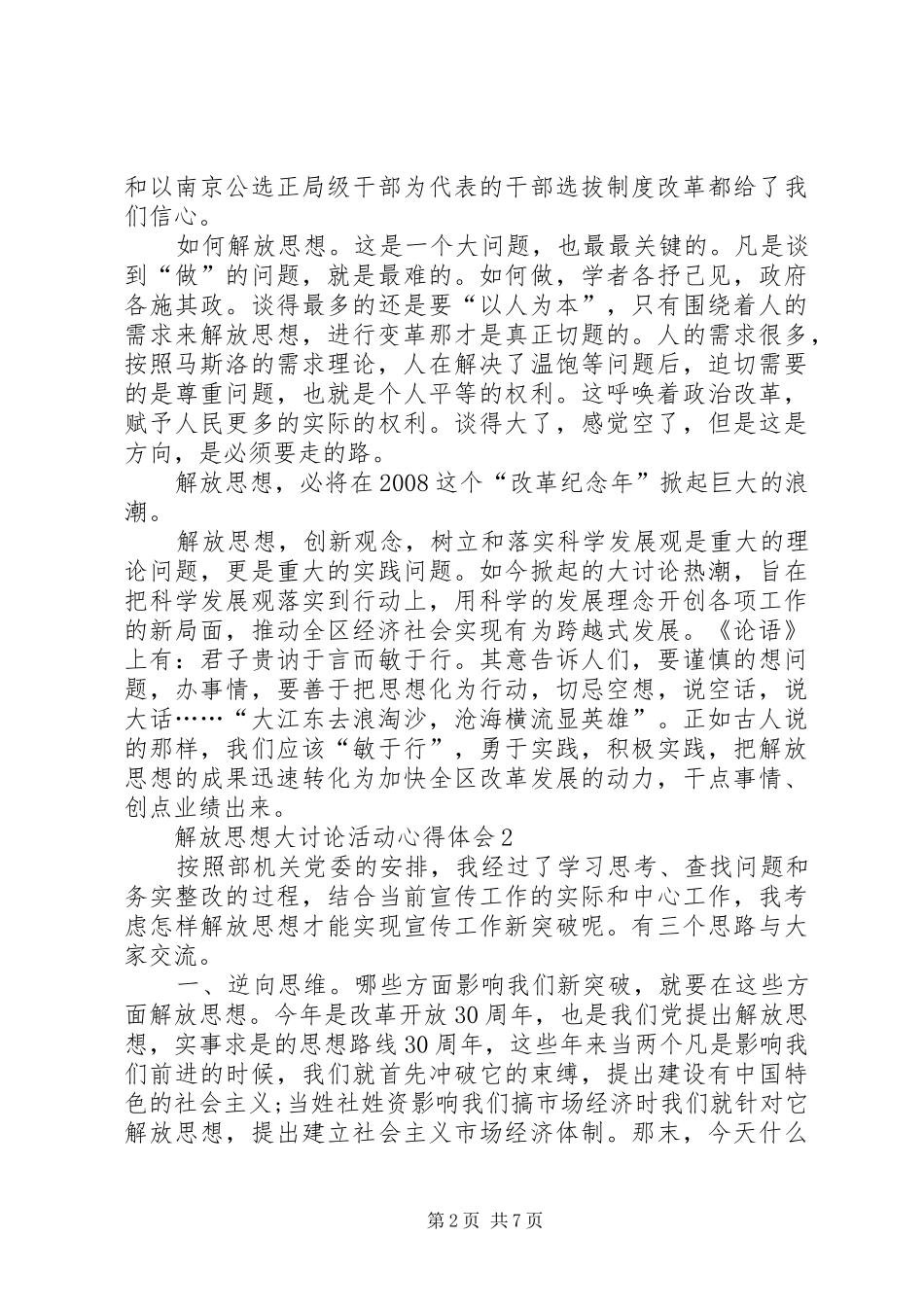 解放思想大讨论活动心得体会20XX年_第2页