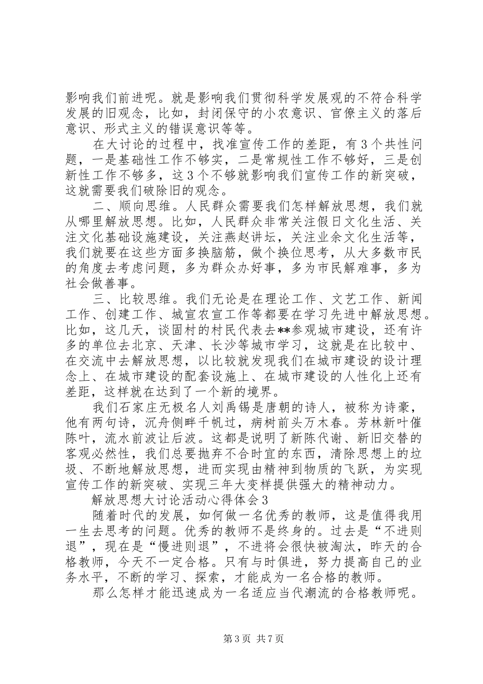 解放思想大讨论活动心得体会20XX年_第3页