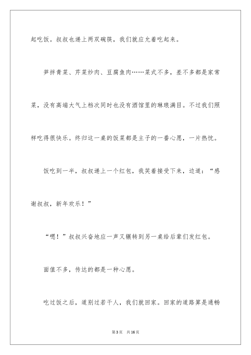 2024大年初二作文_118_第3页