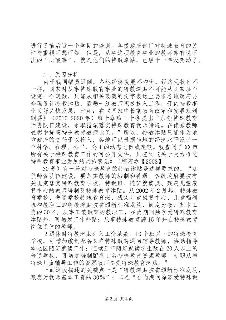 学校高级研修班学习心得_第2页