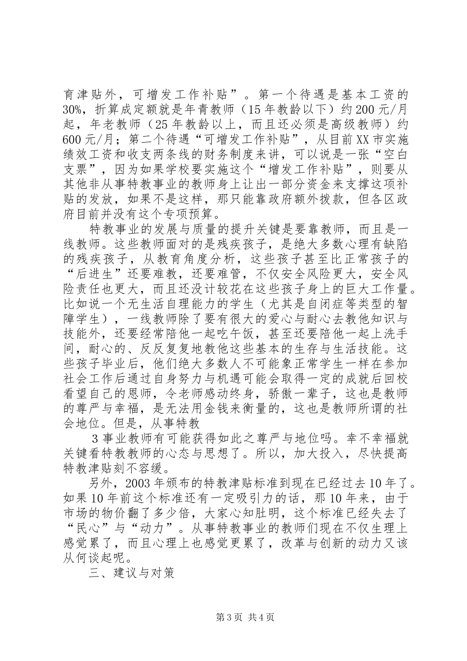 学校高级研修班学习心得_第3页