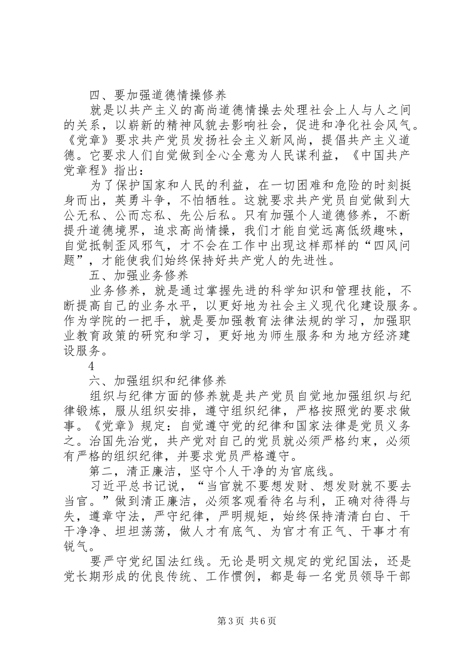 党性修养主题教育活动心得体会_第3页