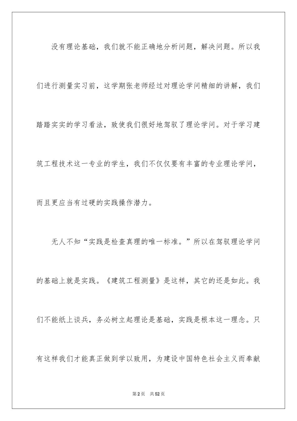 2024大学生土木工程测量实习工作报告_第2页