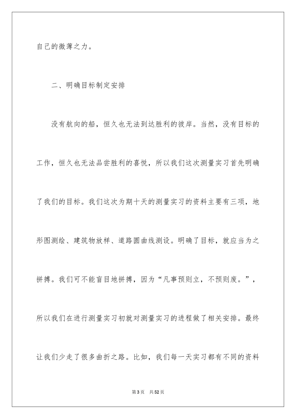 2024大学生土木工程测量实习工作报告_第3页
