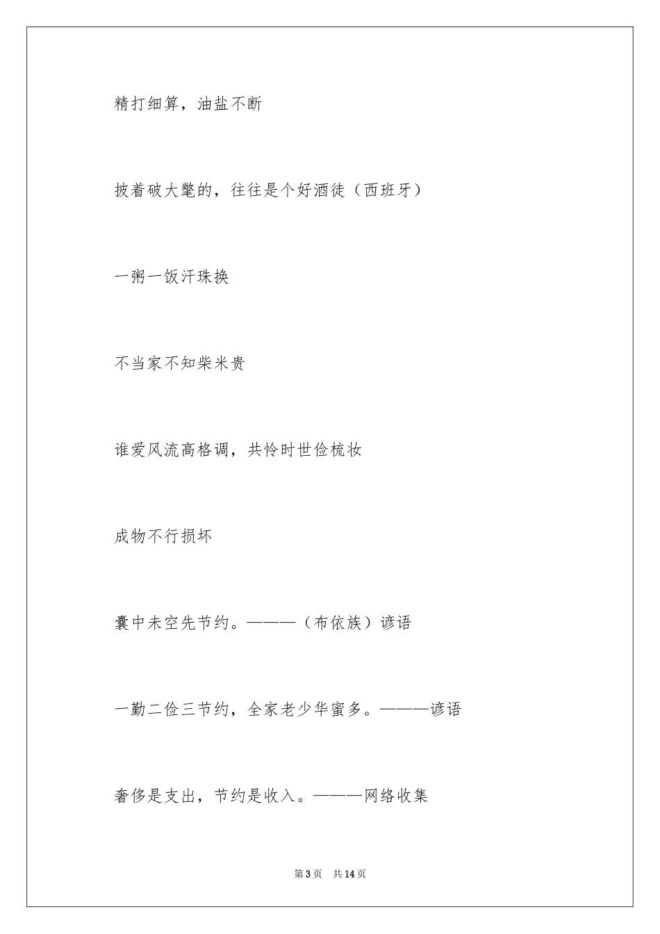 2024勤俭节约的名人名言_第3页