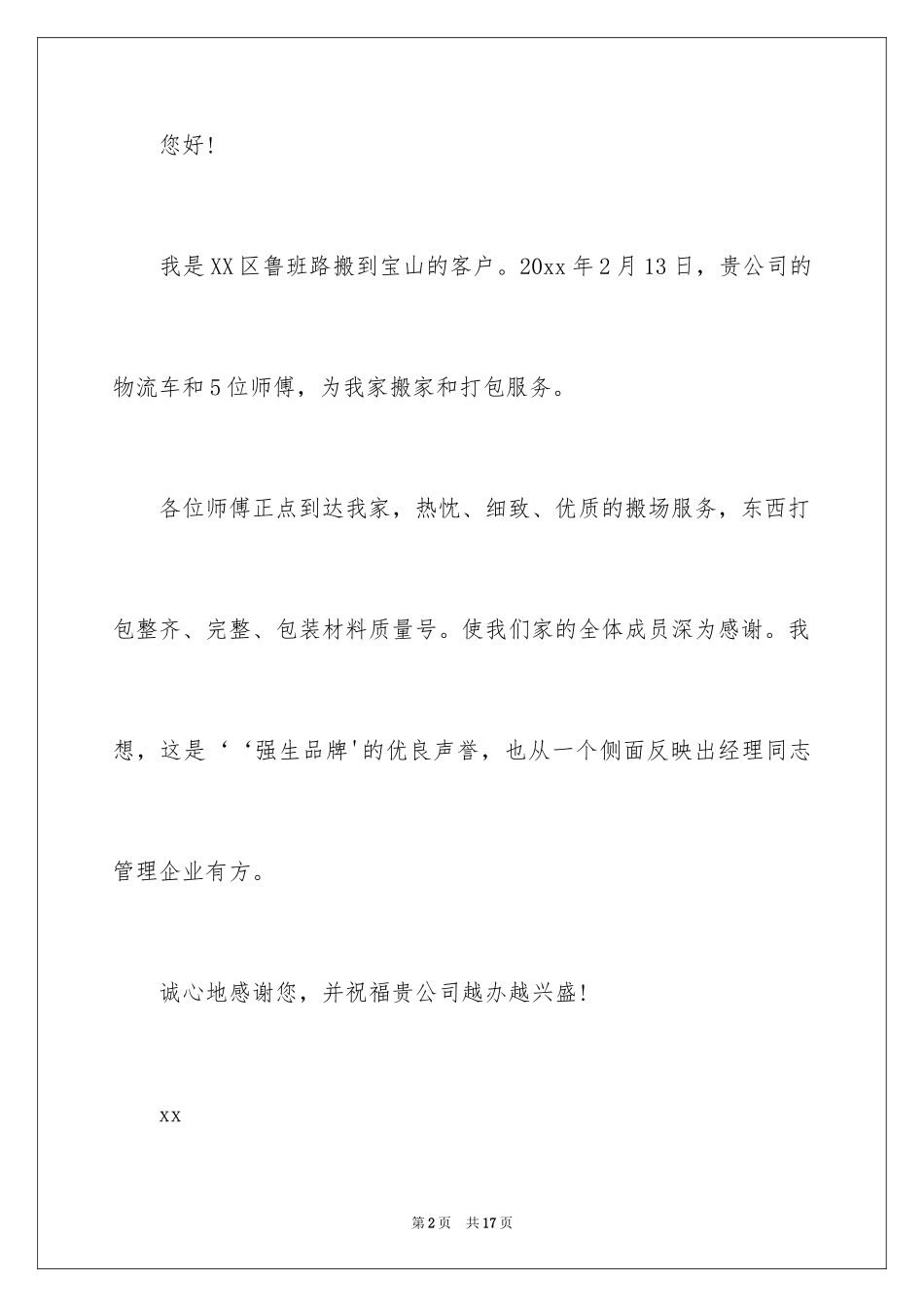 2024员工工作表扬信_57_第2页