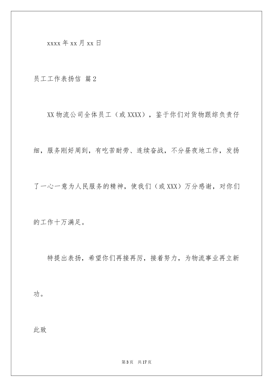 2024员工工作表扬信_57_第3页