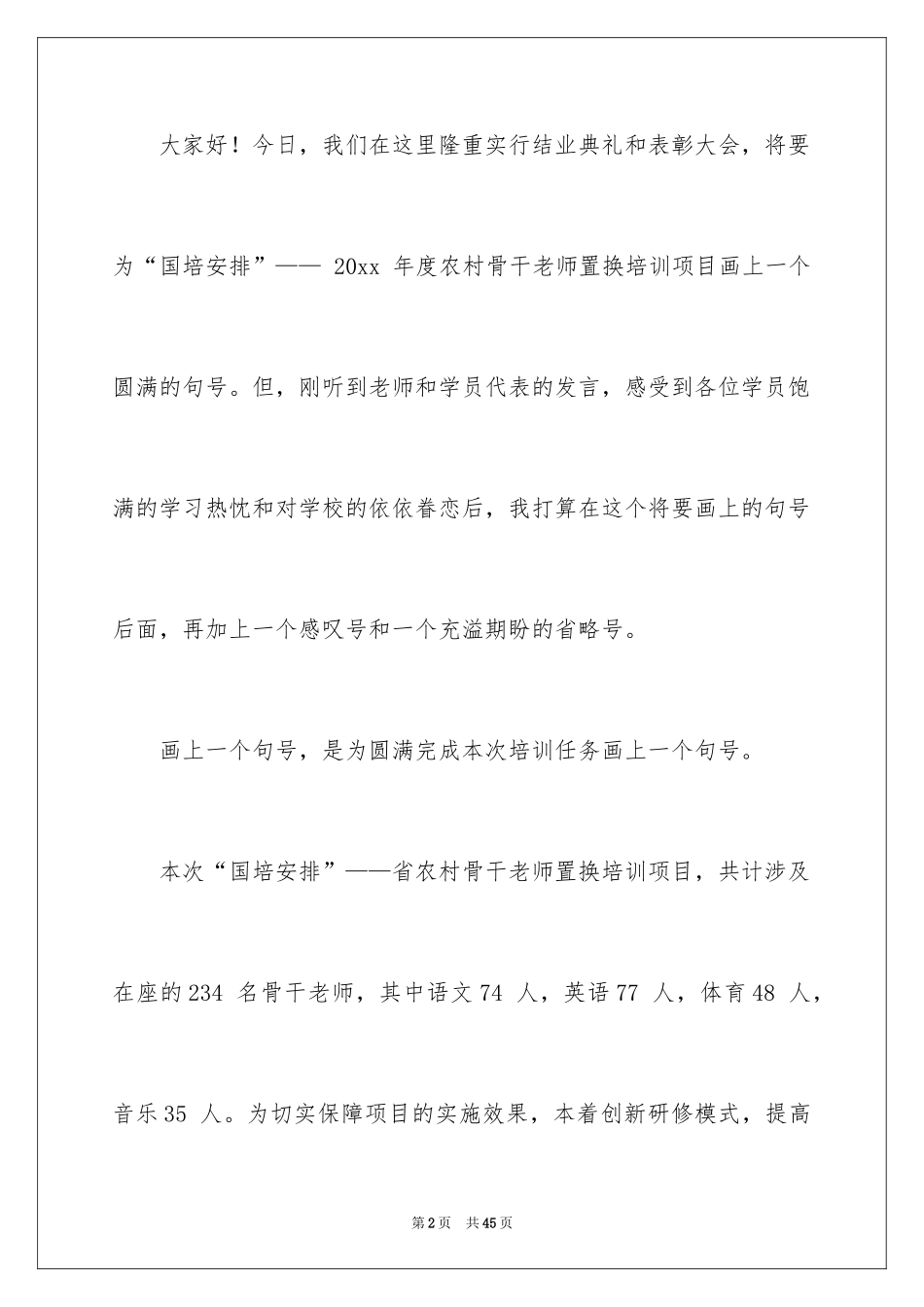 2024国培计划_第2页