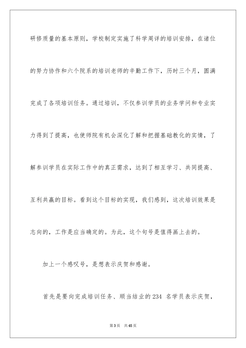 2024国培计划_第3页