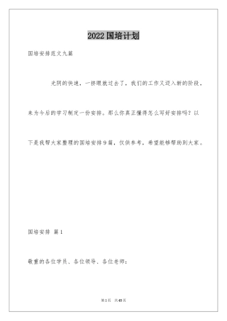 2024国培计划