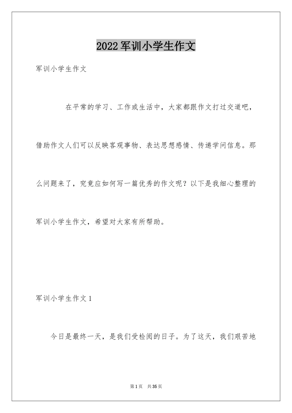2024军训小学生作文_第1页