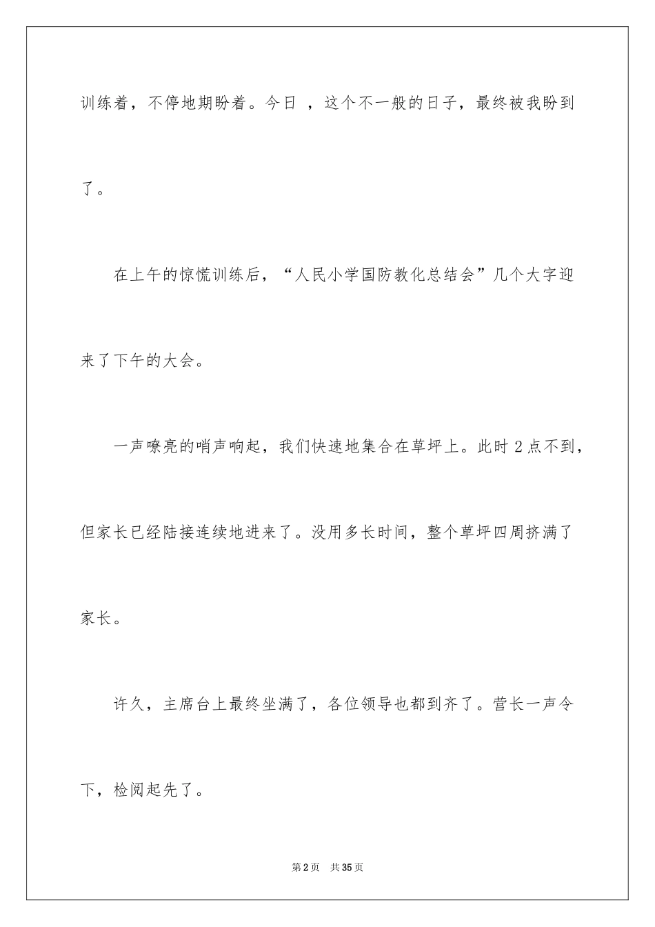 2024军训小学生作文_第2页