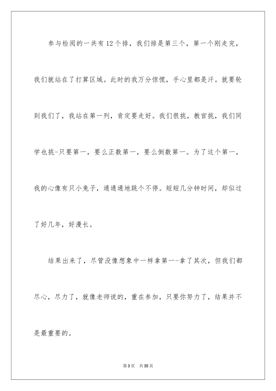 2024军训小学生作文_第3页