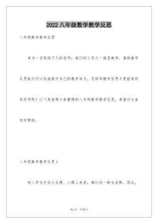 2024八年级数学教学反思