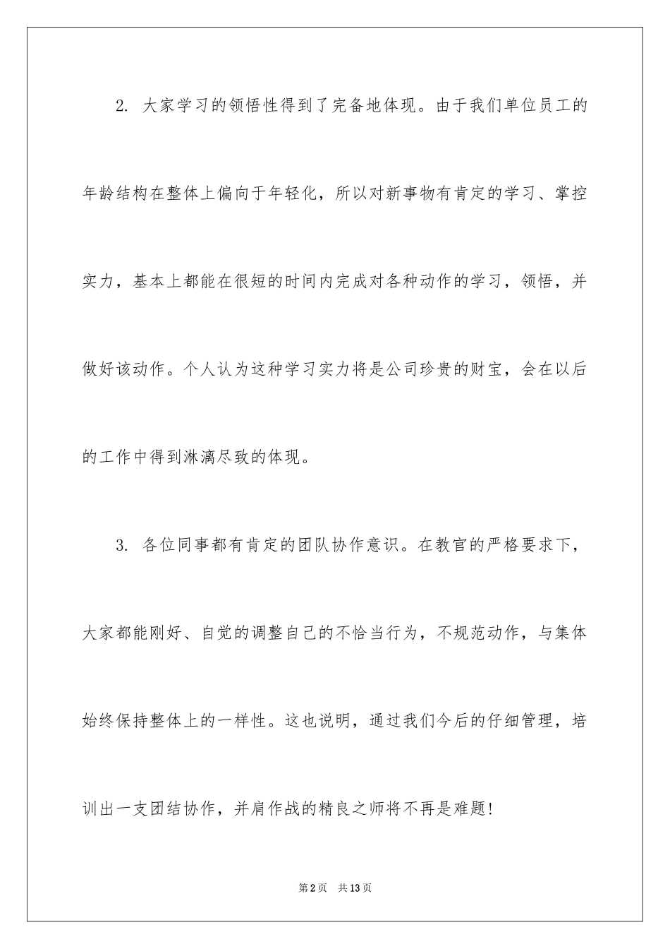 2024军事训练总结_第2页