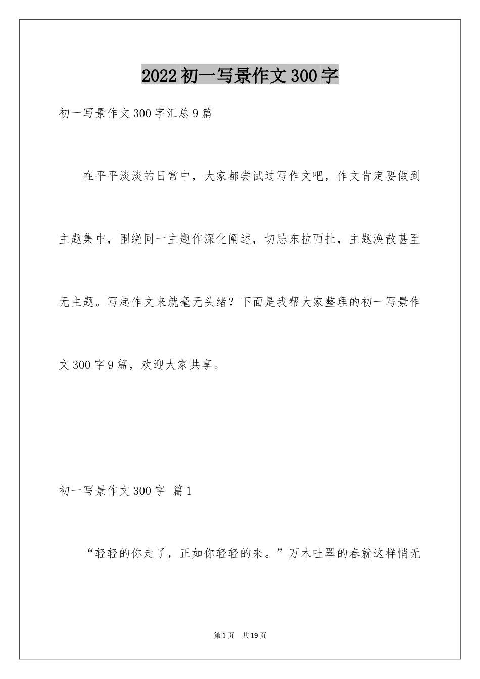 2024初一写景作文300字_5_第1页