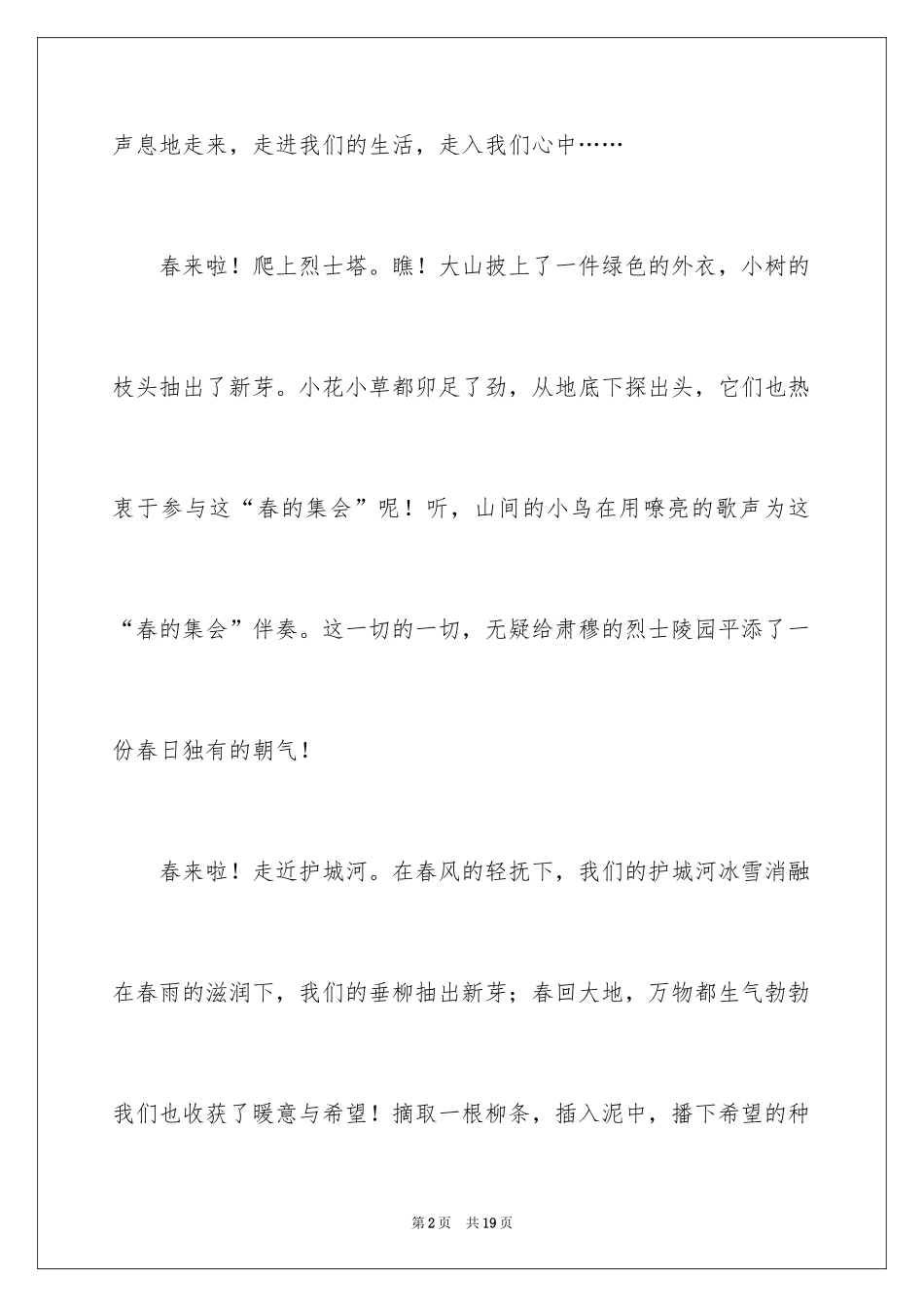 2024初一写景作文300字_5_第2页