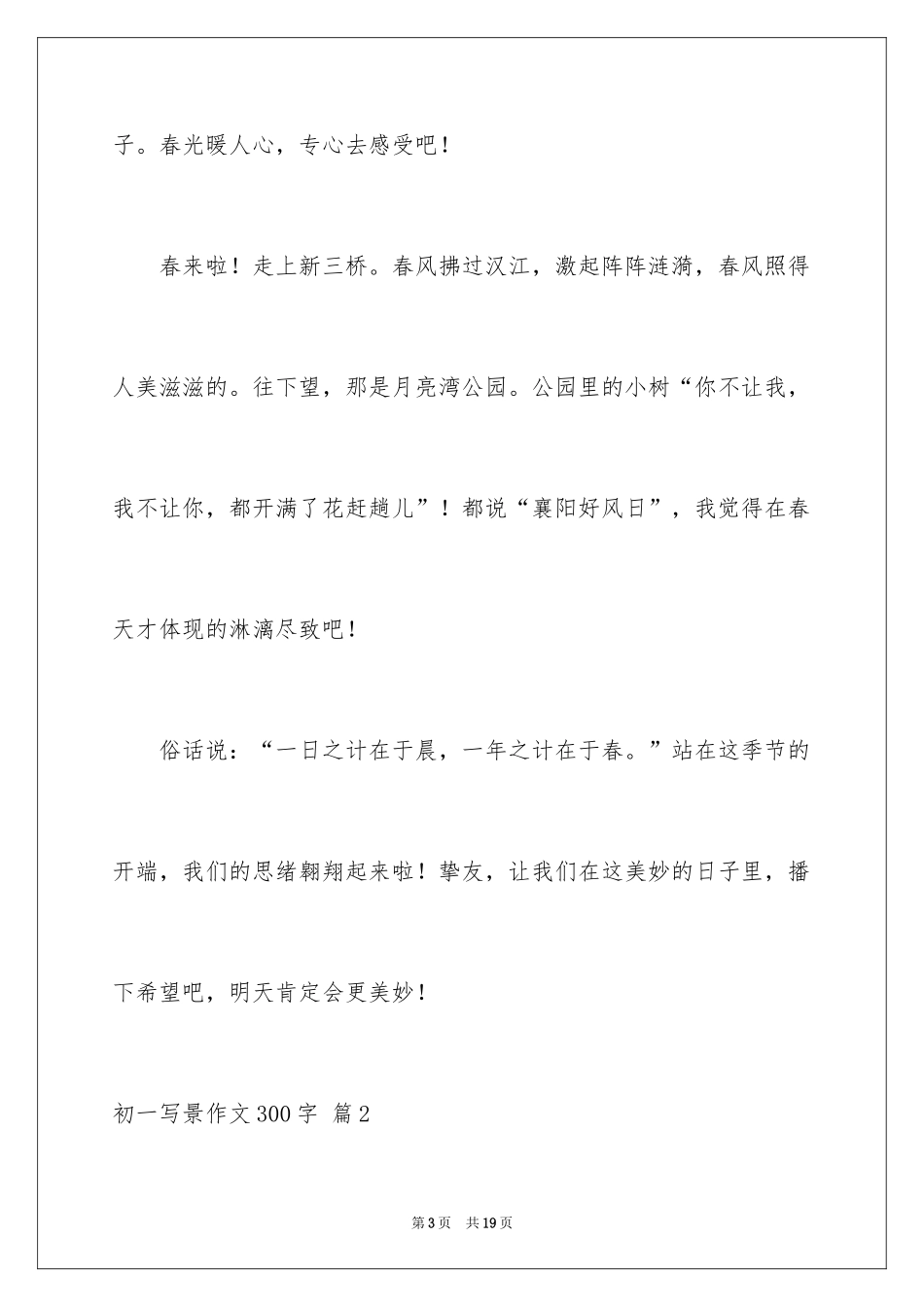 2024初一写景作文300字_5_第3页