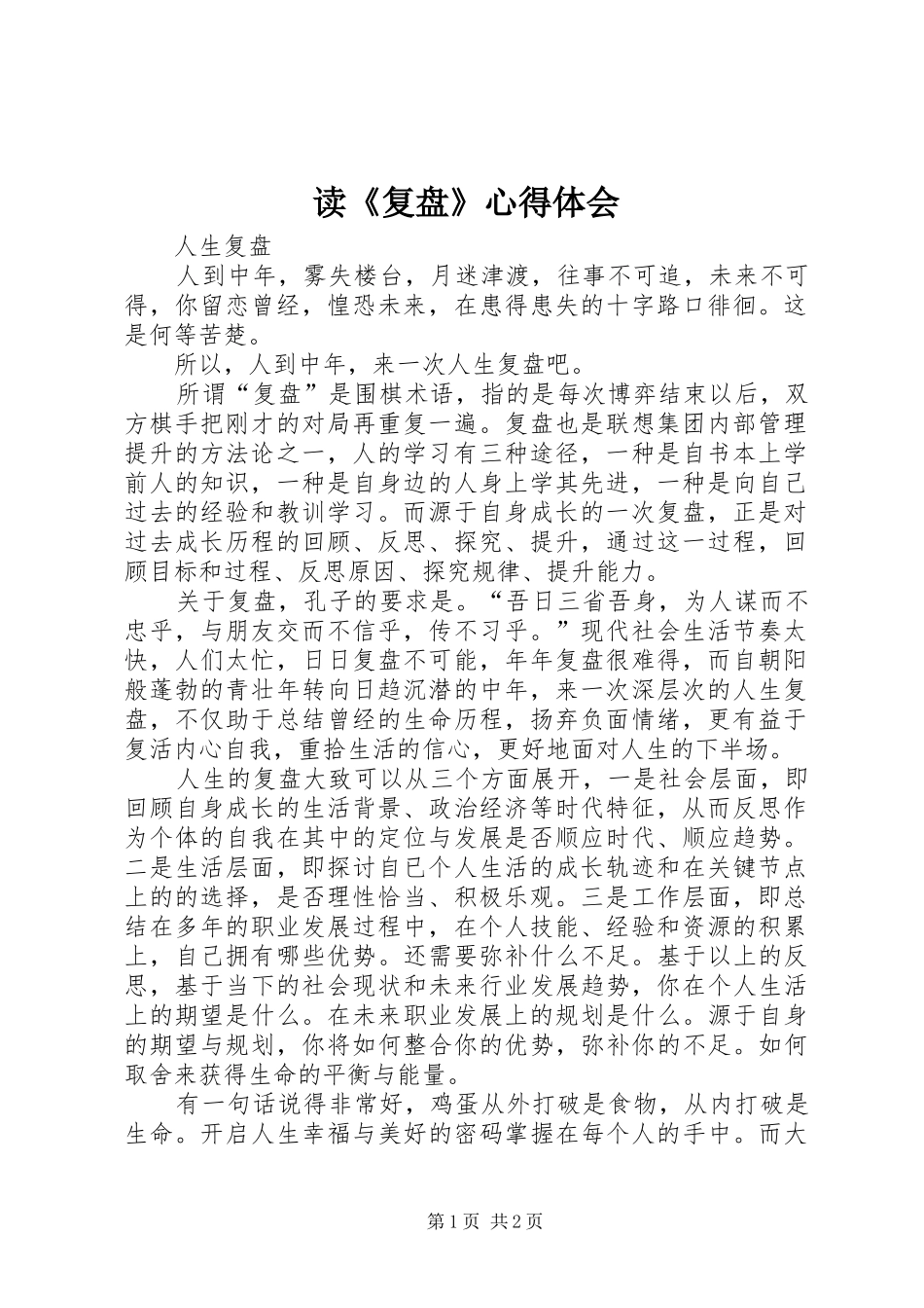 读《复盘》心得体会_1_第1页