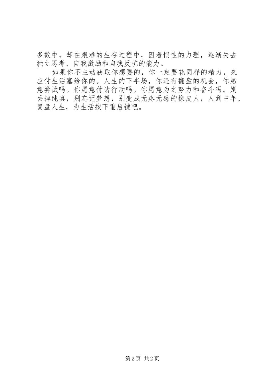 读《复盘》心得体会_1_第2页