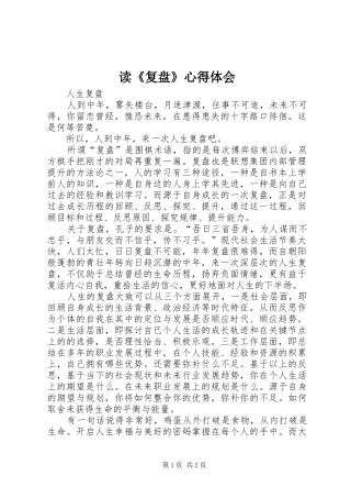 读《复盘》心得体会_1
