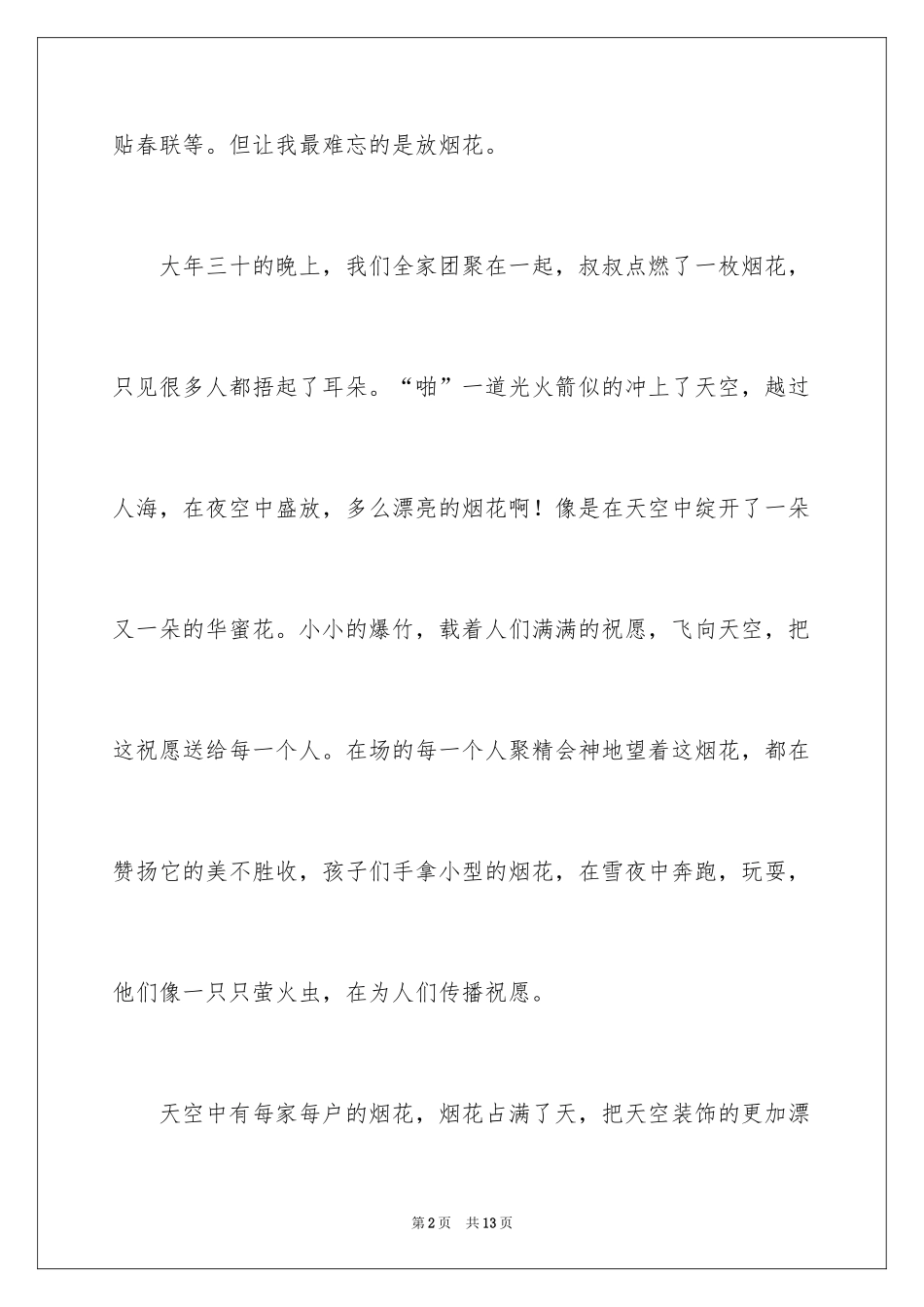 2024学生寒假周记_87_第2页