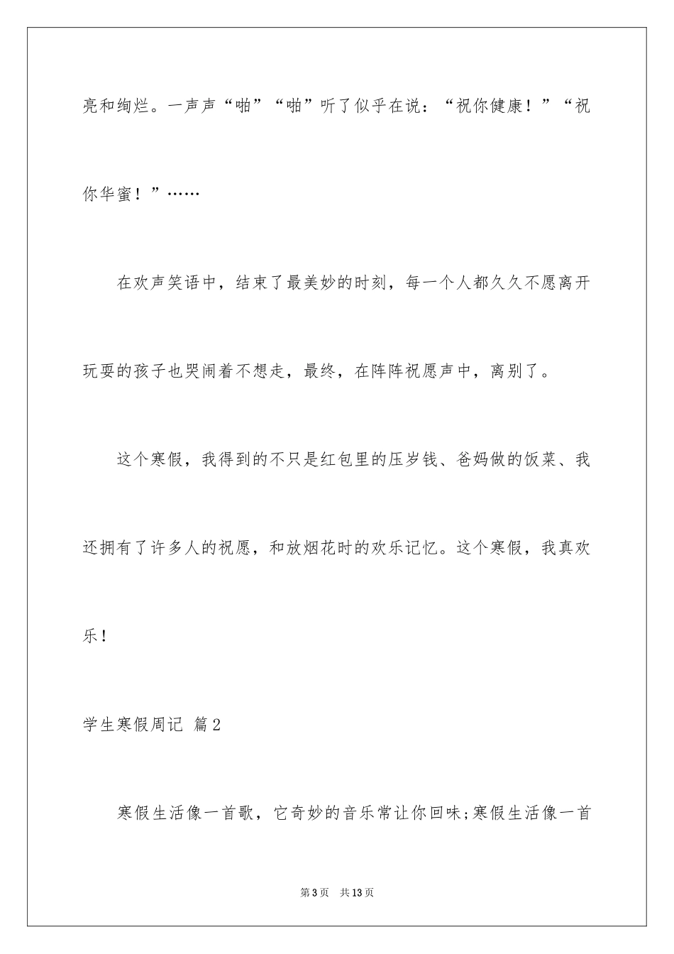 2024学生寒假周记_87_第3页