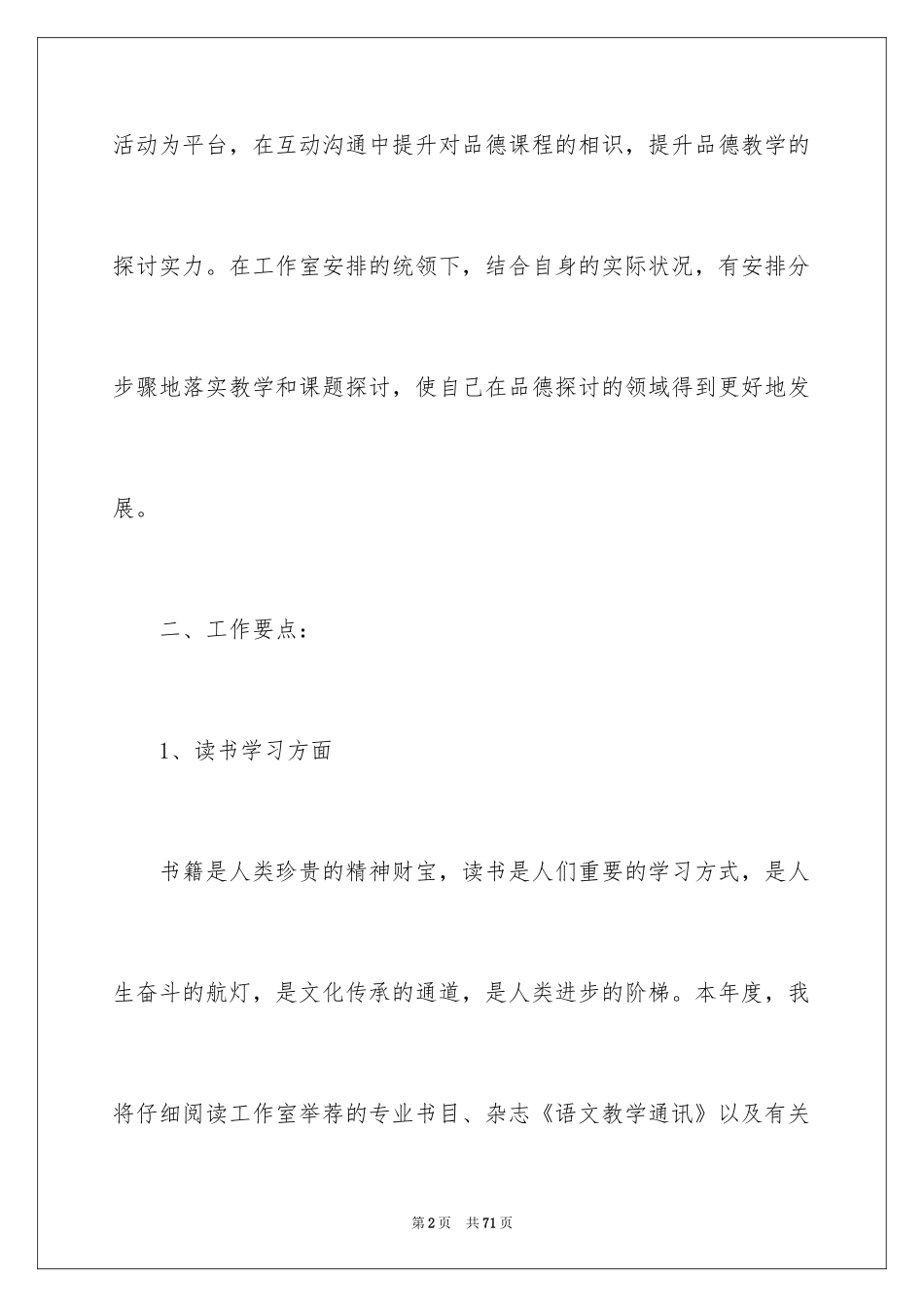 2024名师工作室个人工作计划_第2页