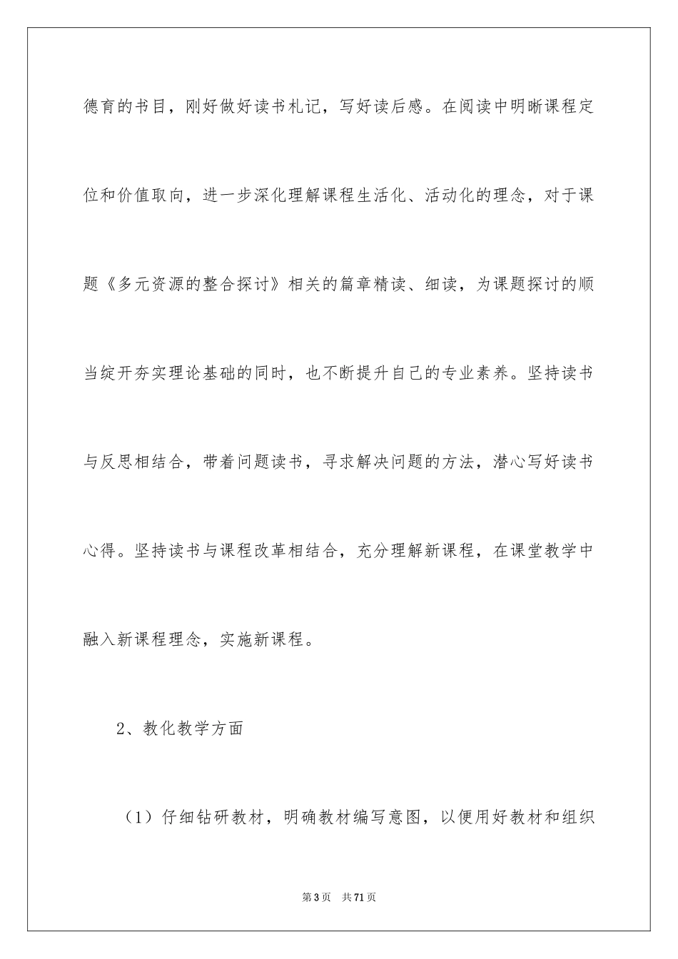 2024名师工作室个人工作计划_第3页