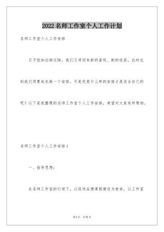 2024名师工作室个人工作计划