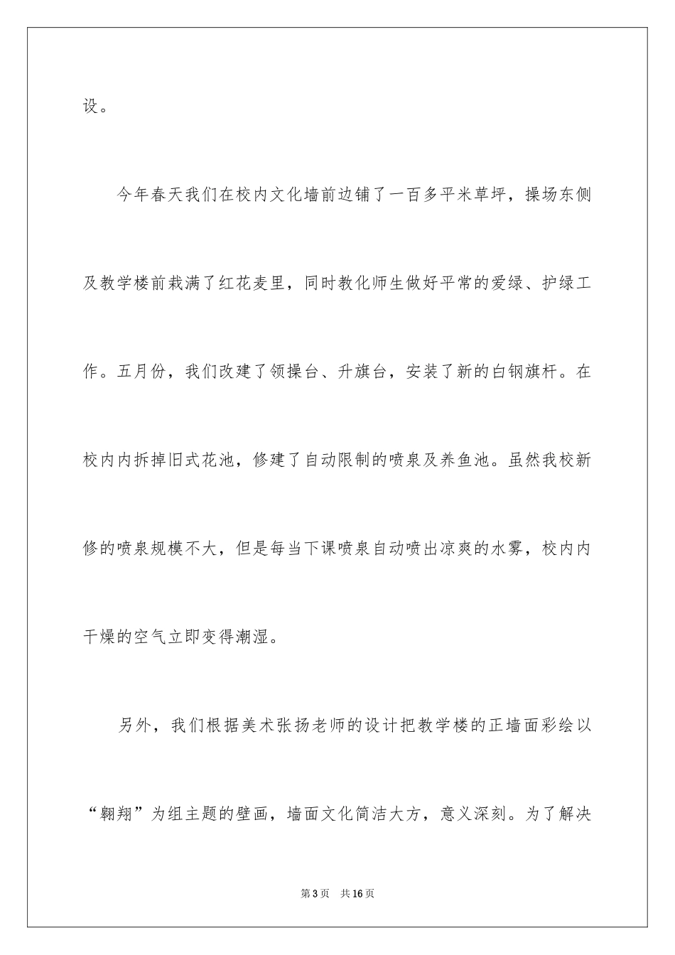 2024后勤个人工作总结_6_第3页