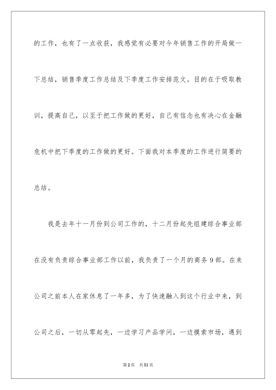 2024季度工作计划_10_第2页