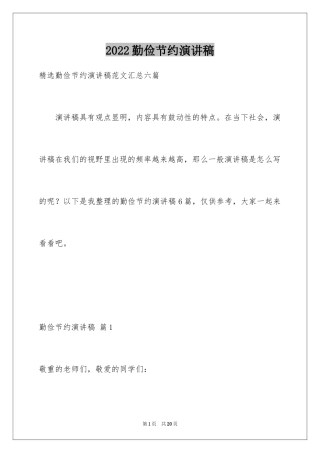 2024勤俭节约演讲稿_154
