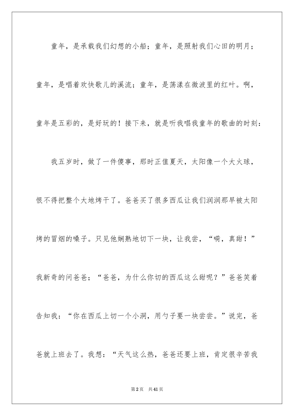 2024初三童年趣事作文_第2页